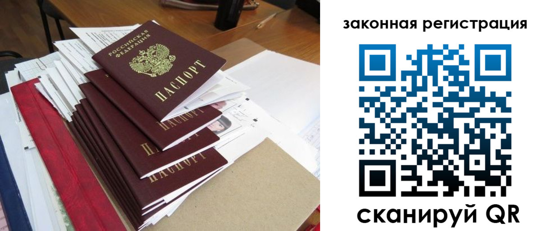 прописка для работы в Ленске