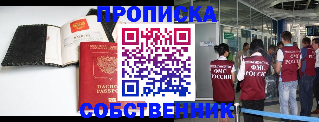 прописка для школы в Ленске