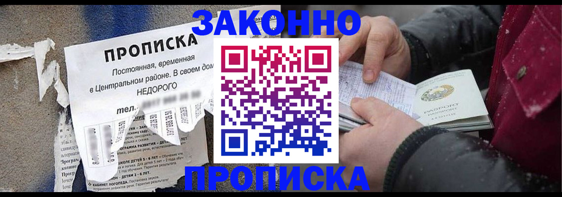 временная регистрация законно в Ленске